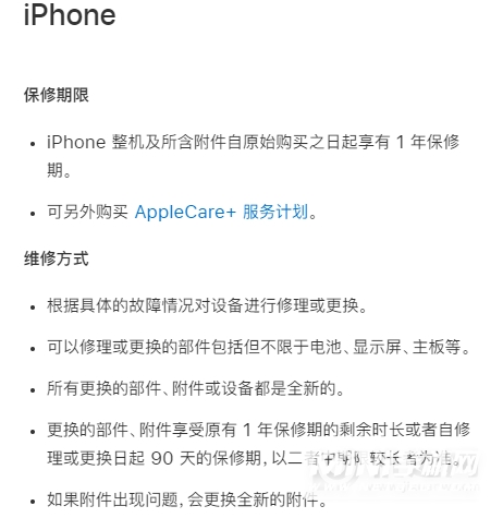 iPhone13保修期是多长-配件保修价格是多少