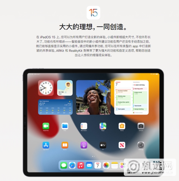 iPadOS15什么时候推送-适配机型有哪些