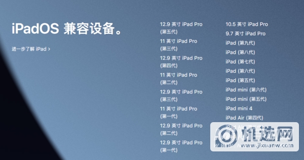 iPadOS15什么时候推送-适配机型有哪些