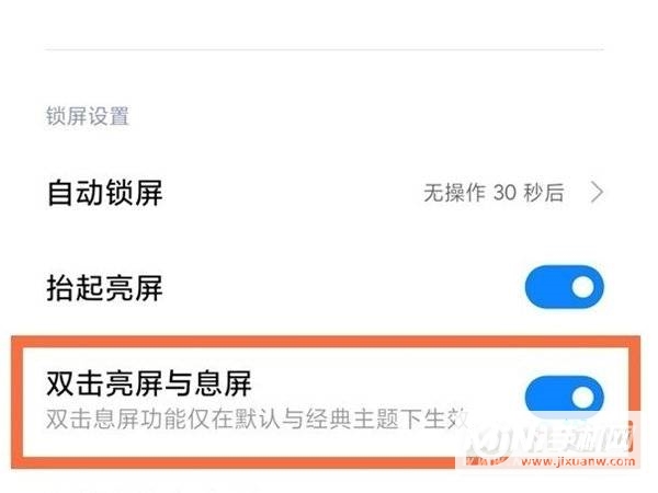 小米mix4怎么设置双击亮屏-双击亮屏开启方式