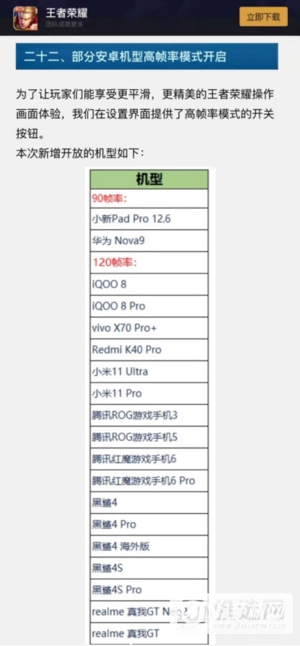 红米K40Pro支持王者荣耀120帧吗-可以开120帧玩王者吗