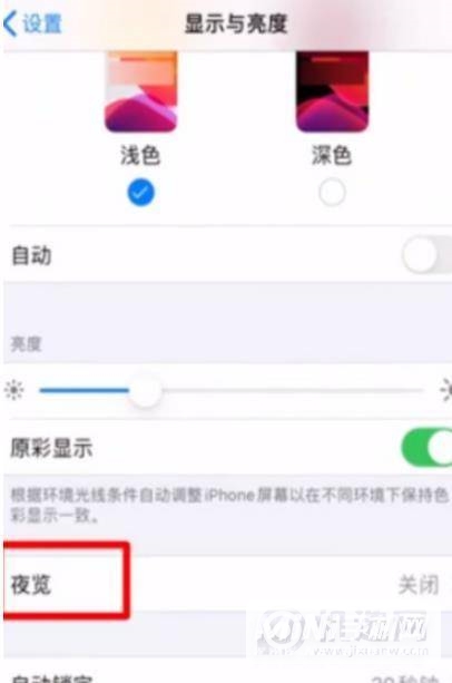 iPhone12护眼模式怎么设置-护眼模式在哪