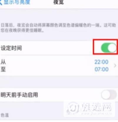 iPhone12护眼模式怎么设置-护眼模式在哪