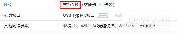 小米cc11支持红外吗-有NFC功能吗
