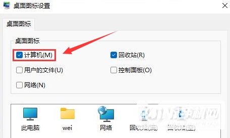 Windows11怎么显示桌面图标-怎么添加常用桌面图标