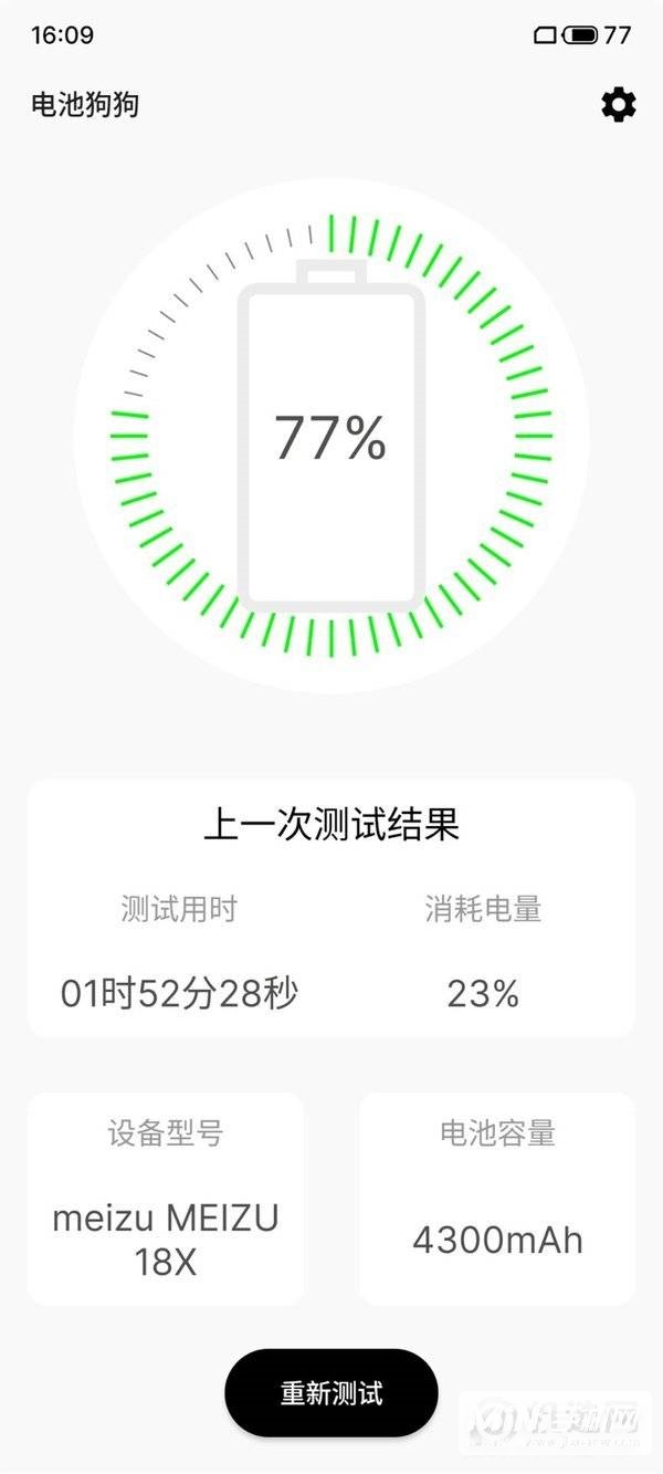 魅族18X续航怎么样-续航实测