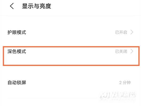 vivoX70怎么设置深色模式-深色模式怎么打开