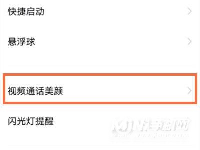 vivoX70怎么开微信视频美颜-微信视频美颜在哪开
