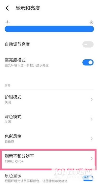 魅族18S怎么调整刷新率-设置屏幕刷新率方法