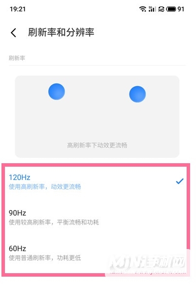 魅族18S怎么设置屏幕刷新率-刷新率在哪里设置