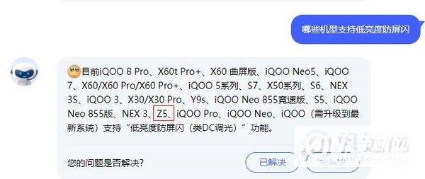 iQOOZ5支持DC调光吗-无级调光哪里设置