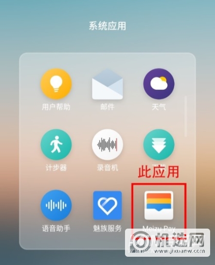 魅族18S怎么添加门禁卡-门禁卡怎么绑定