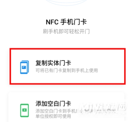 魅族18S怎么添加门禁卡-门禁卡怎么绑定