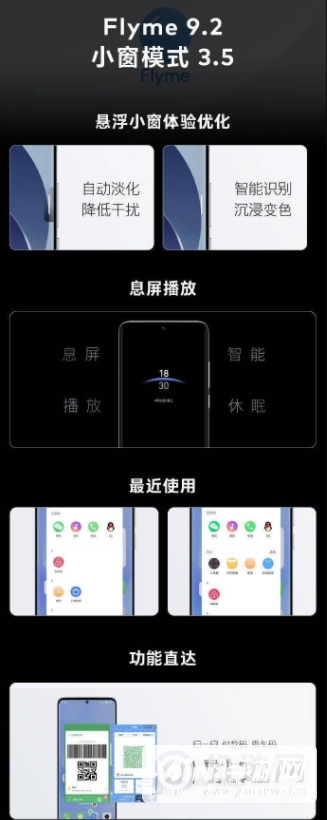 Flyme9.2更新了什么-更新了哪些内容