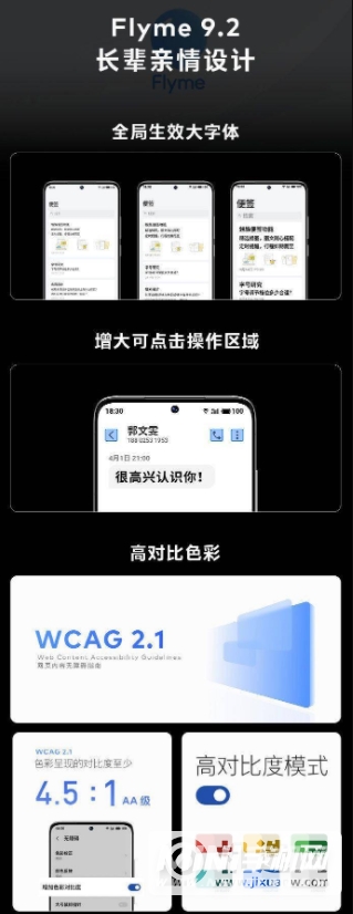 Flyme9.2更新了什么-更新了哪些内容