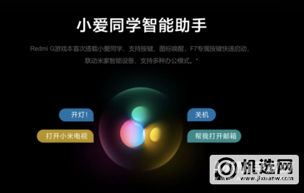 Redmi G游戏本2021有小爱同学吗-支持语音唤醒吗