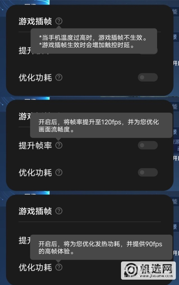 iqoo8Pro游戏怎么开90帧-开启游戏90帧方法