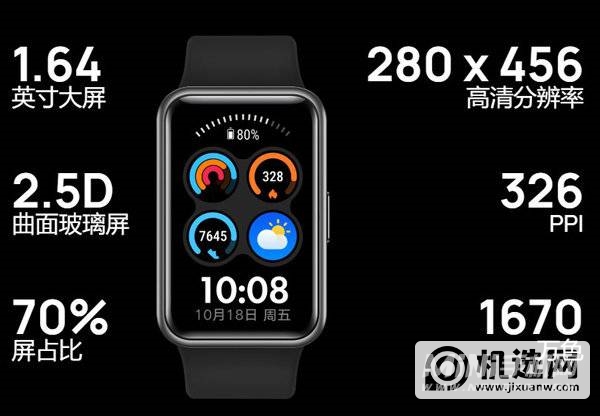 华为watchfitnew屏幕怎么样-屏幕尺寸