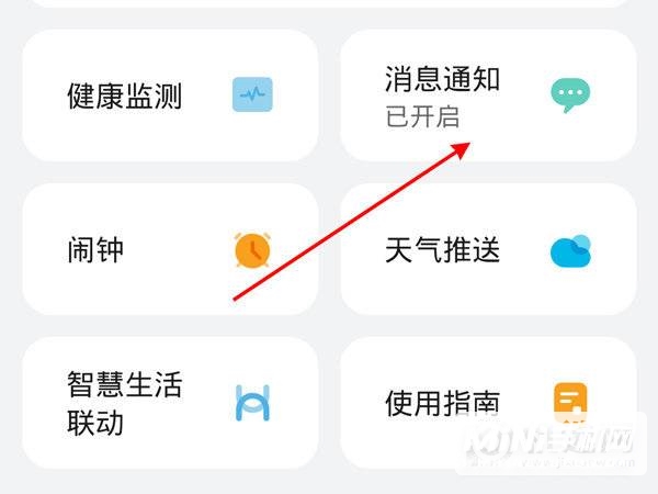 华为watchfitnew怎么设置微信提醒-设置微信提醒方法