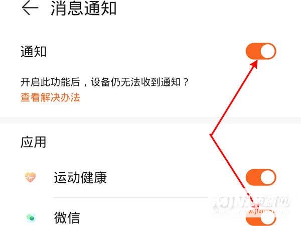 华为watchfitnew怎么设置微信提醒-设置微信提醒方法