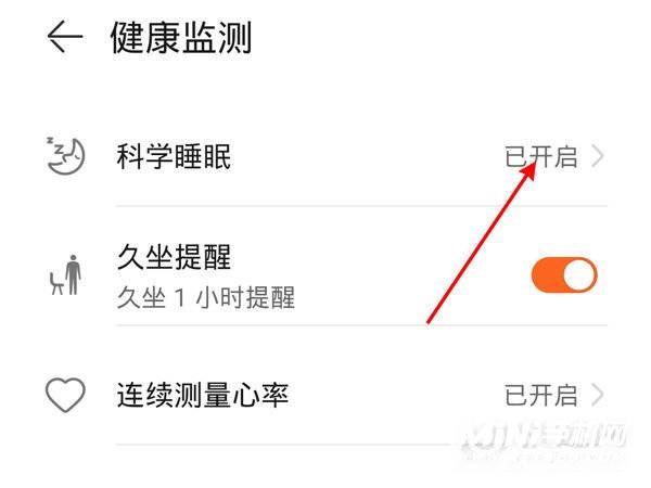 华为watchfitnew怎么监测睡眠-设置监测睡眠方法