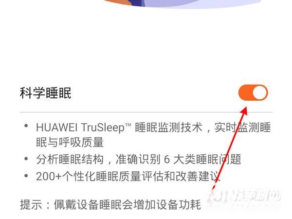 华为watchfitnew怎么监测睡眠-设置监测睡眠方法