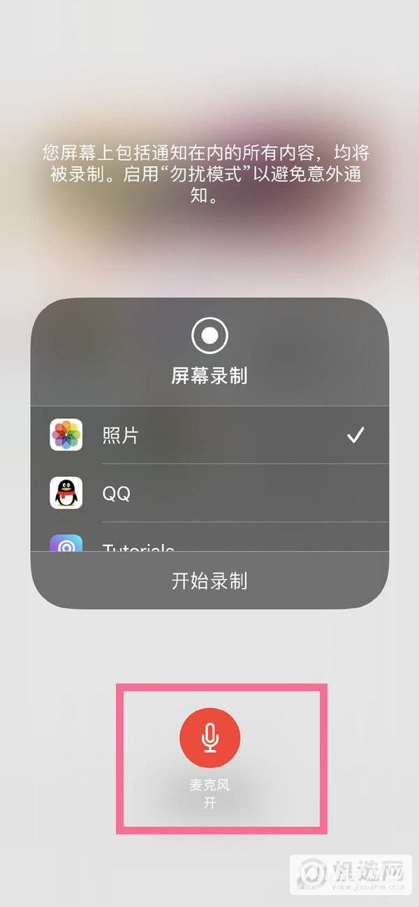 iPhone怎么设置录屏功能-录屏没有声音怎么解决