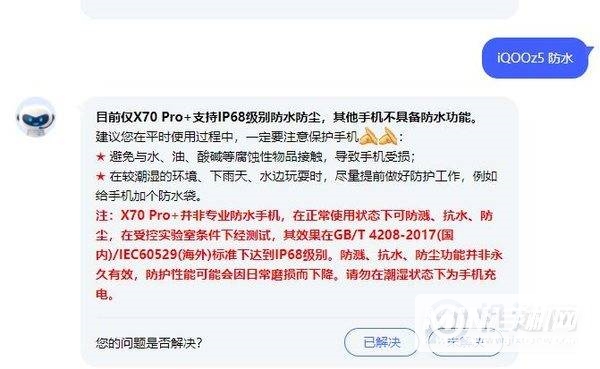 iQOOz5支持防水吗-防水性能怎么样