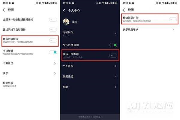 魅族18s怎么关闭广告-怎么关闭系统广告