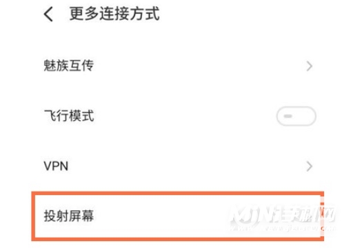魅族18怎么投屏-投屏设置教程