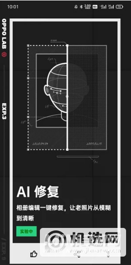 oppo手机怎么修复老照片-怎么快速修复老照片