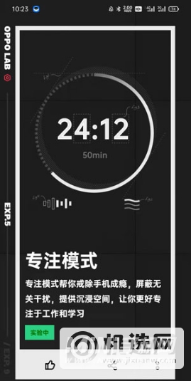oppo手机怎么打开专注模式-专注模式怎么使用