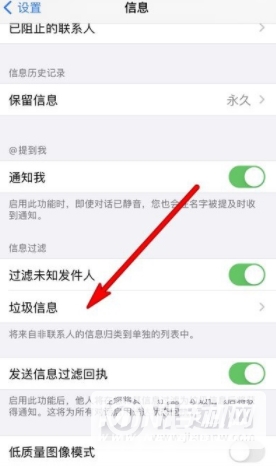 iPhone手机怎么看拦截短信-查看拦截短信方法