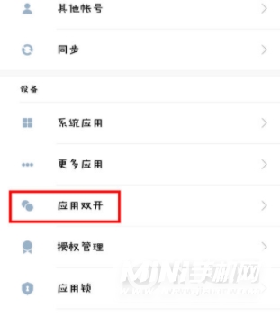 小米Civi怎么同时登陆两个微信-应用双开方法