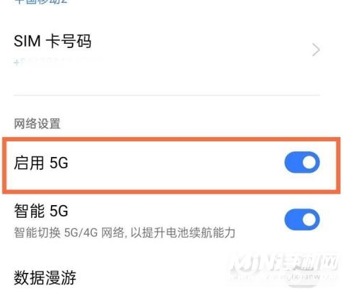 真我GTNeo2怎么开启5G-怎么设置5G