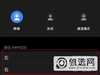 AirPodsPro轻点功能怎么设置-AirPodsPro按压功能设置