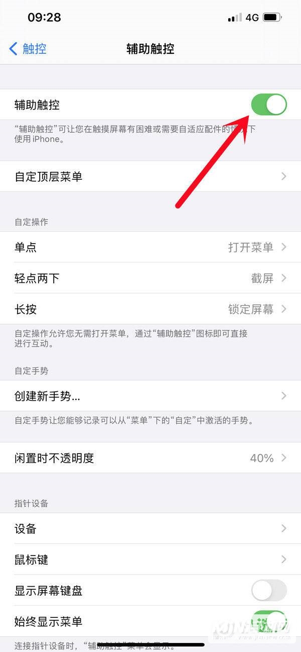 iPhone13Pro怎么设置小圆点-悬浮球怎么打开