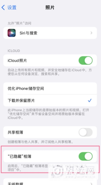 iPhone13Pro怎么把隐藏相册藏起来-设置隐藏相册方法