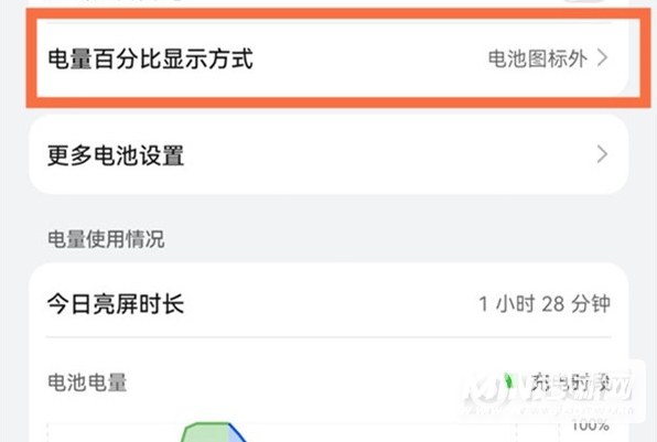 华为nova9Pro怎么设置电量百分比-怎么设置电量显示格式