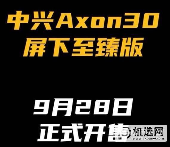 中兴Axon30至臻版多少钱-售价多少