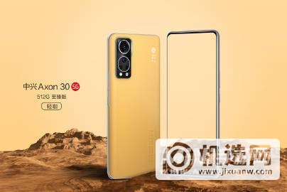 中兴Axon30至臻版优缺点是什么-值得入手吗