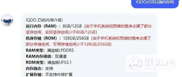 iQOOz5支持内存融合吗-可以插内存卡吗