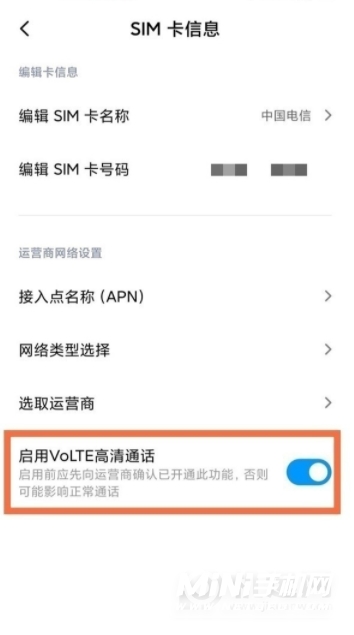 小米Civi怎么设置HD-VoLTE高清通话设置方法