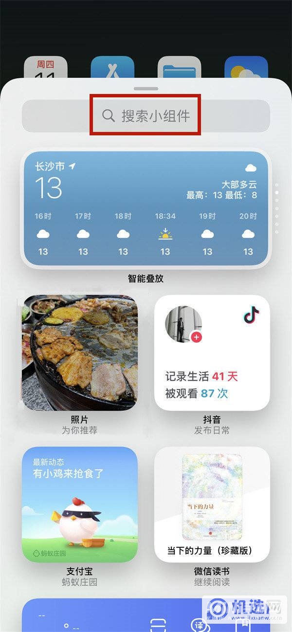 iPhone13Pro桌面小组件怎么添加-怎么设置小组件