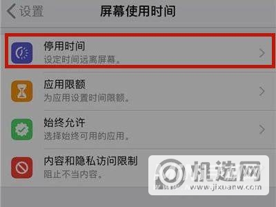iPhone手机怎么设置屏幕使用时间-设置屏幕使用时间方法