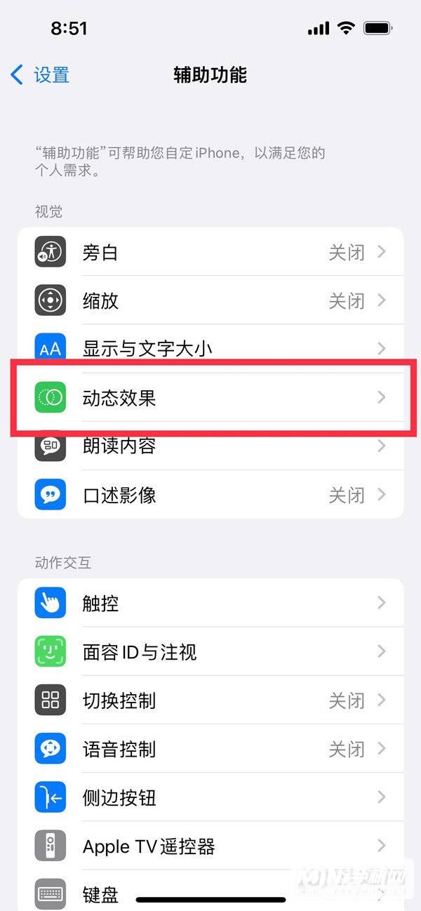 iPhone13Pro怎么设置高刷-帧率怎么调节