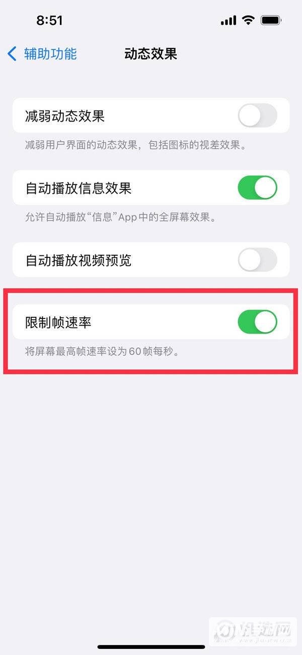 iPhone13Pro怎么设置高刷-帧率怎么调节