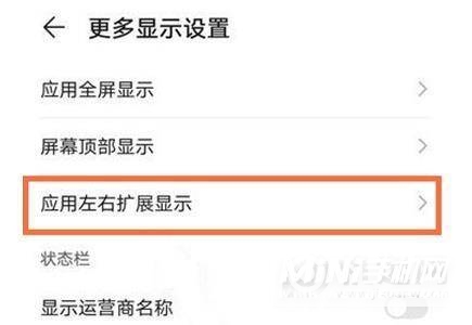 华为nova8pro怎么关闭左右扩展-左右扩展在哪里设置