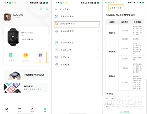 oppowatch怎么开通esim-oppowatch开通esim方式