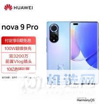 华为nova9Pro和荣耀50Pro区别是什么-参数对比-性能分析